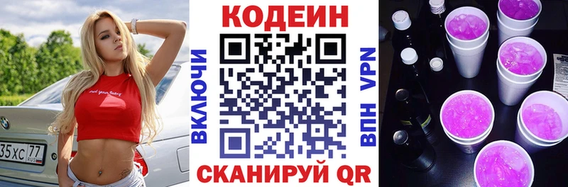 Кодеин напиток Lean (лин)  Калачинск 